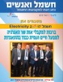 חשמל ואנשים גיליון 70- מהדורת דפדפוף