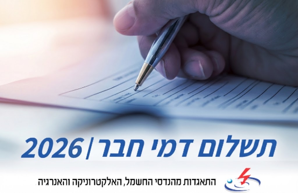 תשלום דמי חבר 2026