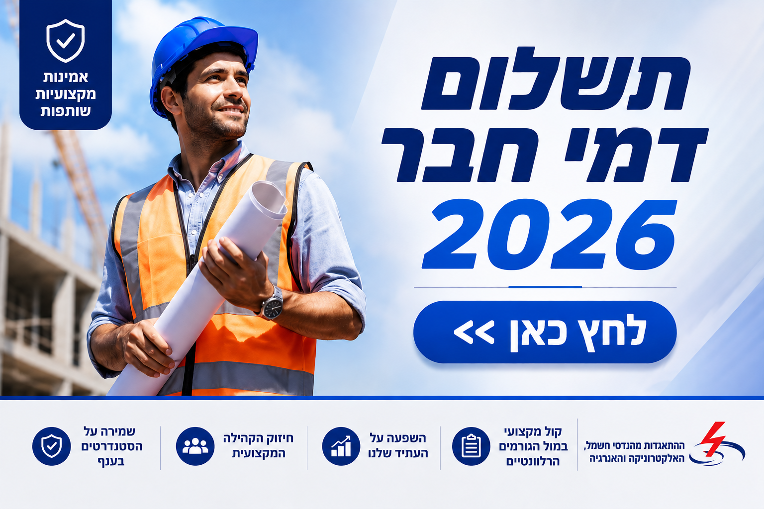 תשלום דמי חבר